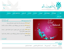 Tablet Screenshot of hawzeh.ac.ir